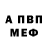 МЕТАМФЕТАМИН пудра Mr.Nobody